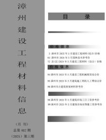 漳州2025年3月造价信息电子版