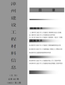 漳州2025年3月造价信息