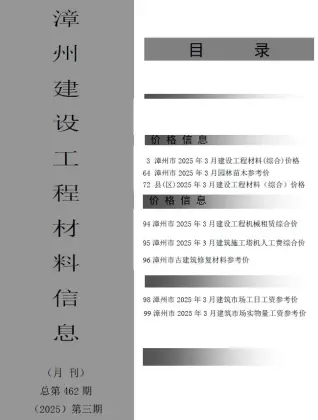 漳州市2025年3月造价信息