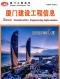 厦门2025年4月造价信息电子版