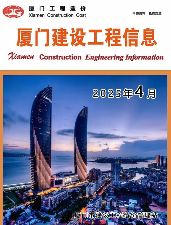 厦门市2025年4月信息价PDF扫描件