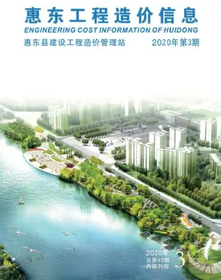 惠东市2020年3季度7、8、9月造价信息PDF期刊