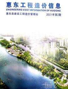 惠东2021年2季度4、5、6月造价信息电子版
