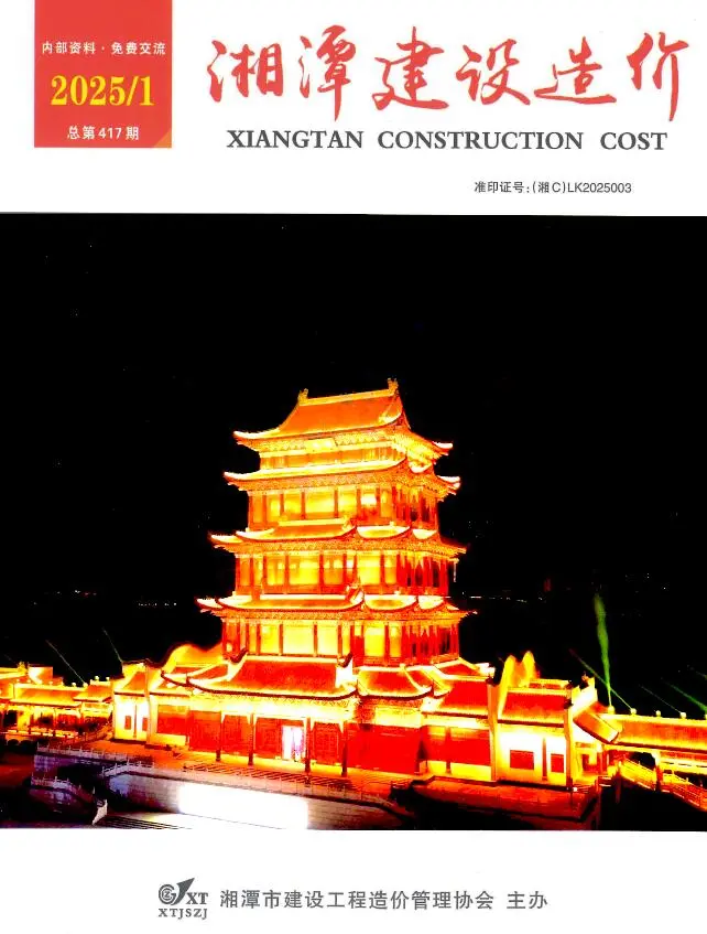 湘潭市2025年1月造价信息PDF期刊