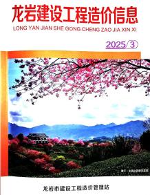 龙岩2025年3月造价信息电子版