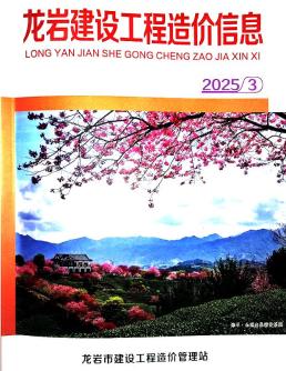 龙岩2025年3月造价信息