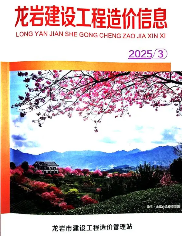 龙岩市2025年3月信息价PDF扫描件