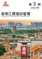泉州2025年3月造价信息电子版