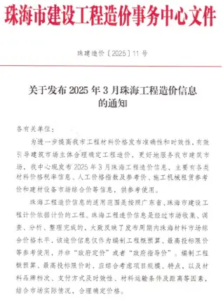 珠海市2025年3月造价信息PDF期刊