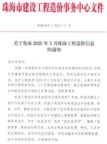 珠海2025年3月造价信息电子版