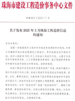 珠海2025年3月造价信息