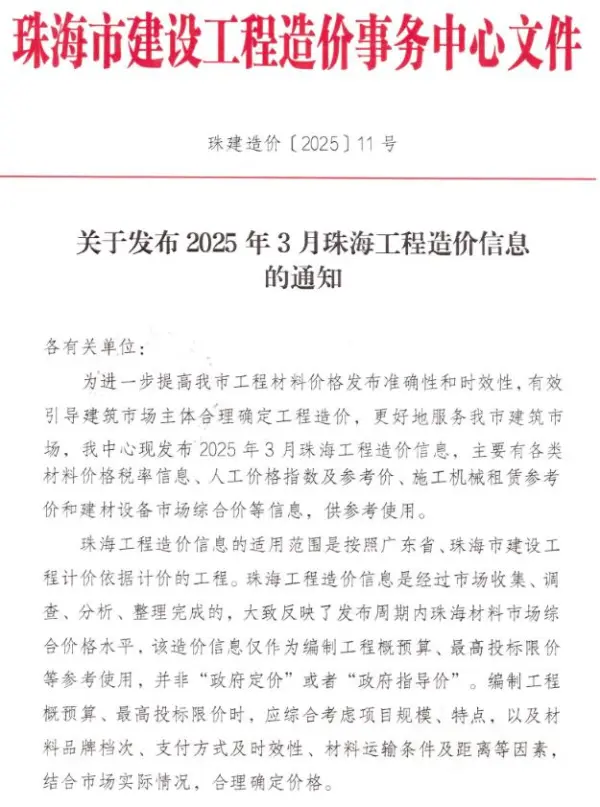 珠海市2025年3月信息价PDF扫描件