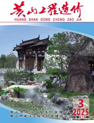 黄山市2025年3月造价信息PDF期刊