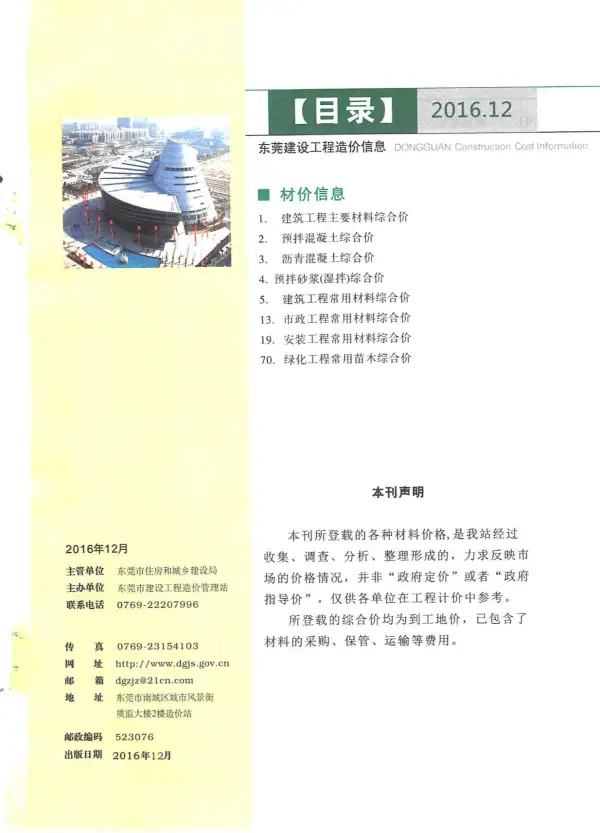 东莞市2016年12月信息价PDF扫描件
