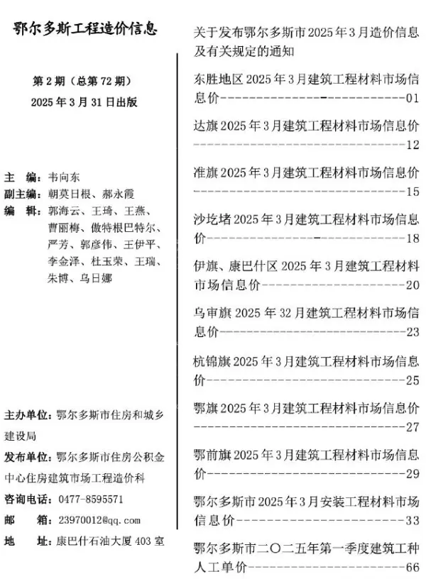鄂尔多斯市2025年3月信息价PDF扫描件