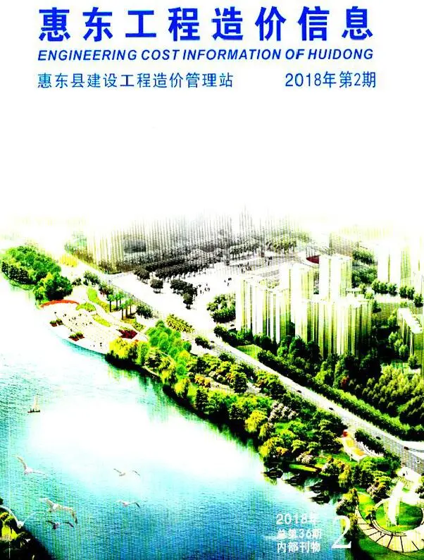 惠东市2018年2季度4、5、6月造价信息PDF期刊