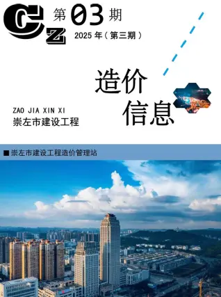 2025年3月崇左造价信息电子版