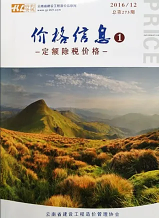 云南省2016年12月造价信息PDF期刊
