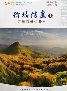 云南2016年12期造价信息电子版