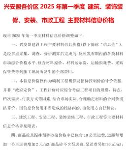 兴安盟2025年1月造价信息