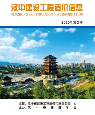 汉中市2025年2月造价信息PDF期刊