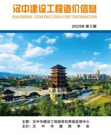 汉中2025年2月造价信息电子版