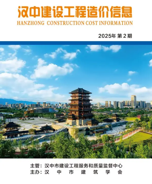 汉中市2025年2月信息价PDF扫描件