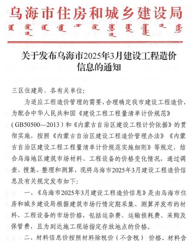 乌海市2025年3月造价信息PDF期刊