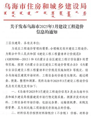 2025年3月乌海市造价信息