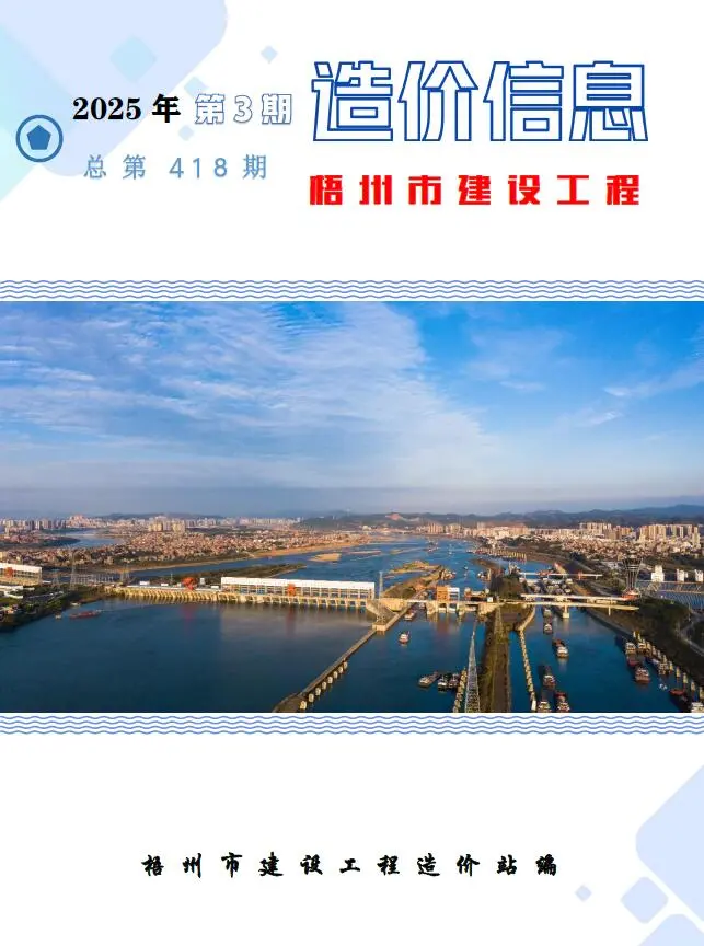 梧州市2025年3月造价信息PDF期刊