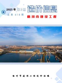 梧州2025年3月造价信息电子版