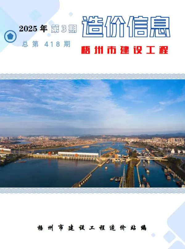 梧州市2025年3月信息价PDF扫描件