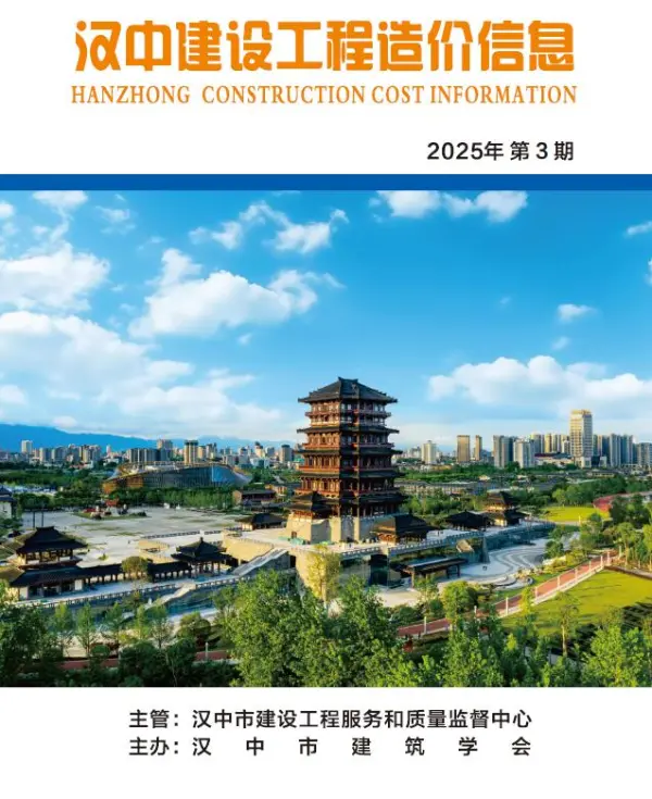 汉中市2025年3月信息价PDF扫描件
