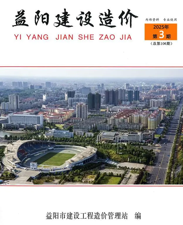 益阳市2025年3月造价信息PDF期刊