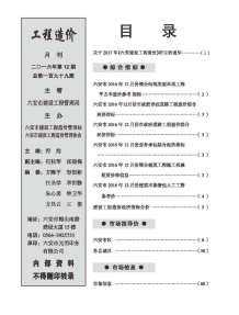 六安2016年12期造价信息电子版