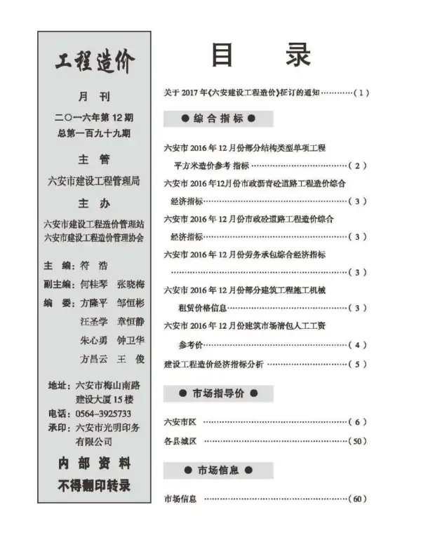 六安市2016年12月信息价PDF扫描件