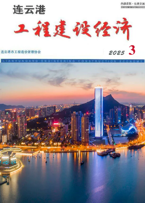 连云港市2025年3月造价信息PDF期刊