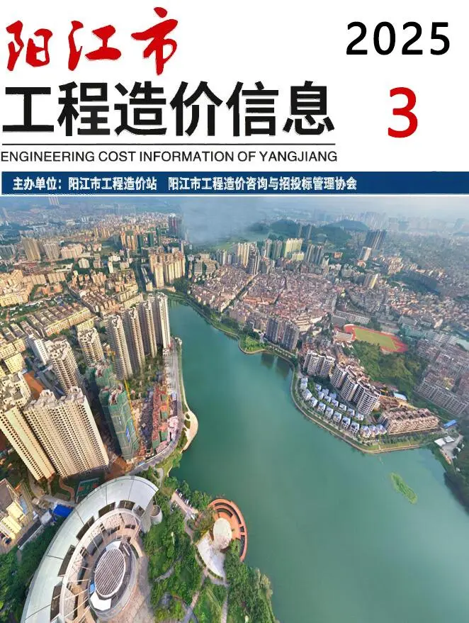 阳江市2025年3月造价信息PDF期刊