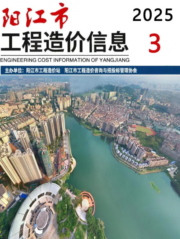 阳江市2025年3月信息价PDF扫描件