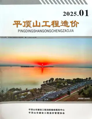 平顶山市2025年1、2月第1期造价信息