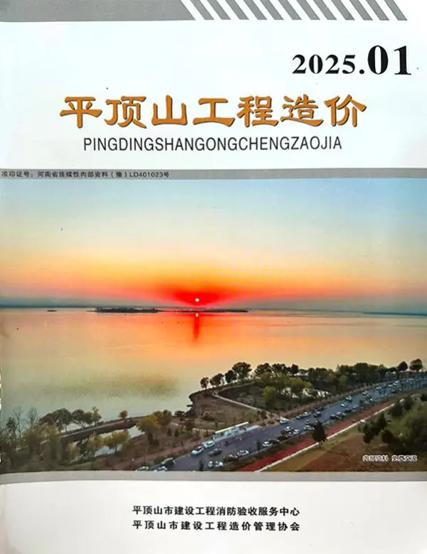 平顶山2025年1、2月(第1期)信息价PDF扫描件