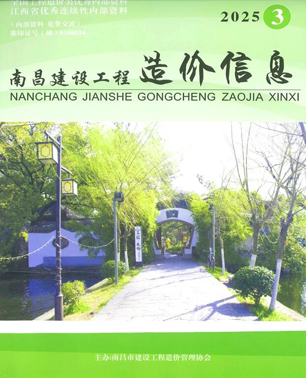南昌市2025年3月建设工程造价信息电子版