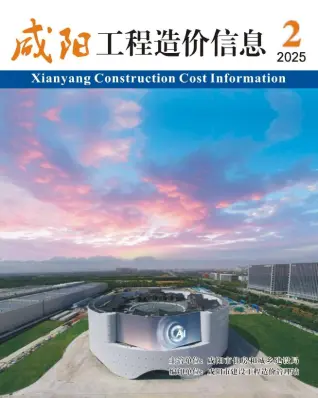 咸阳市2025年3、4月第2期造价信息期刊封面