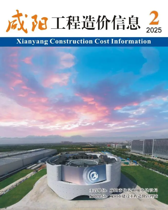 咸阳市2025年3、4月第2期造价信息PDF期刊