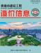 贵港2025年3月造价信息电子版