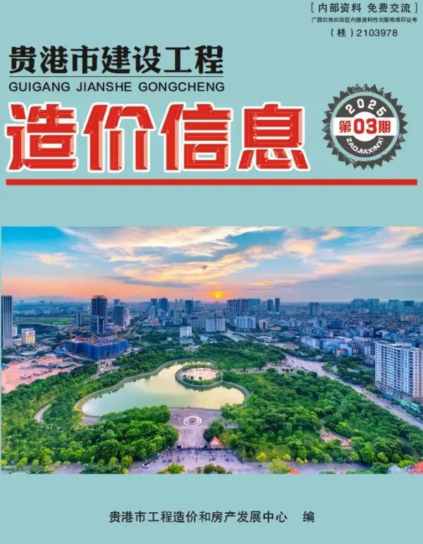 贵港市2025年3月信息价PDF扫描件