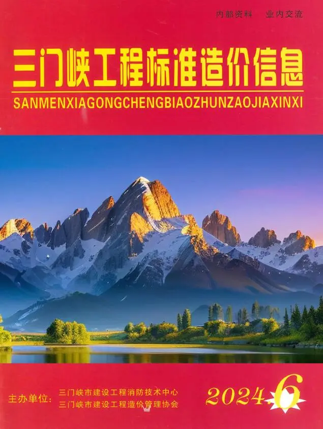 三门峡市2024年11、12月第6期造价信息PDF期刊