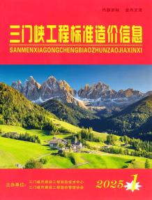 三门峡2025年1、2月(第1期)造价信息电子版