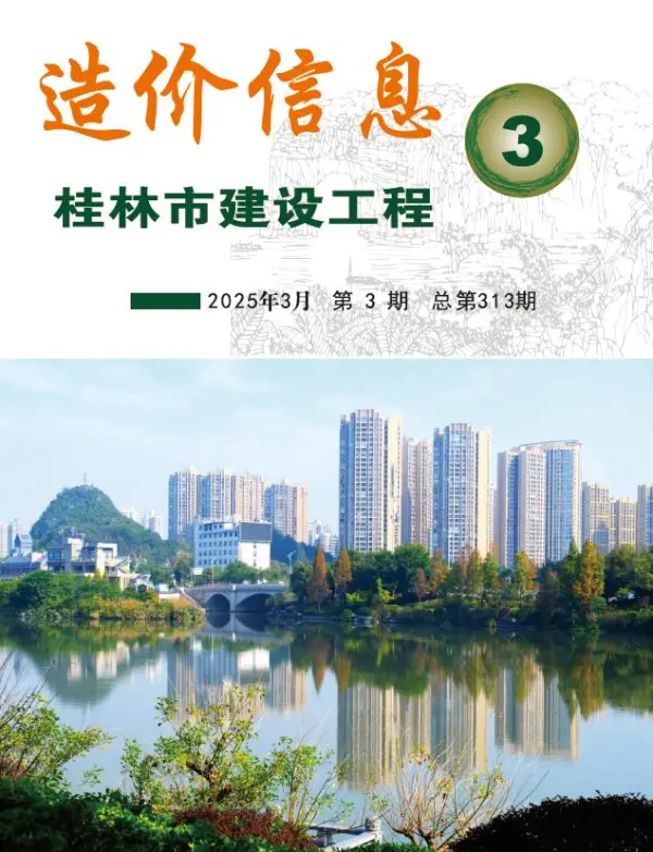 桂林市2025年3月信息价PDF扫描件