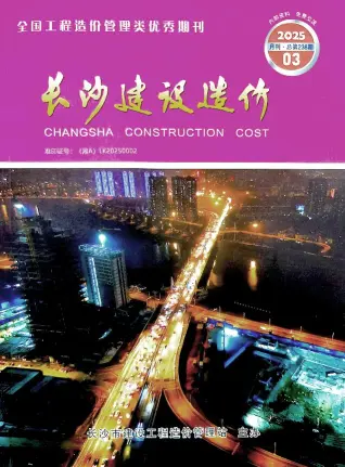 长沙市2025年3月造价信息PDF期刊